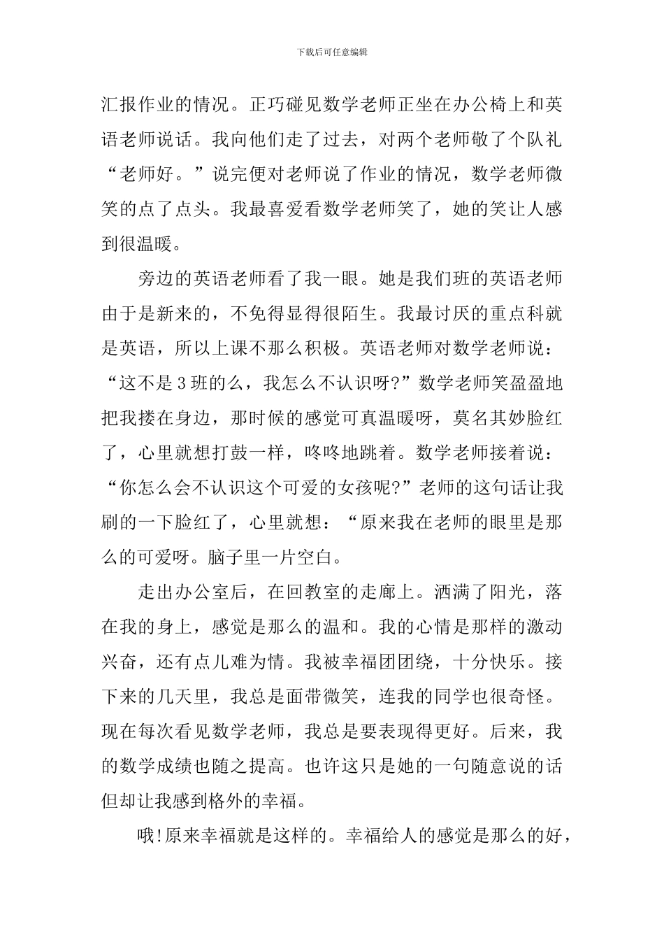 五年级一件幸福的事作文500字_第3页