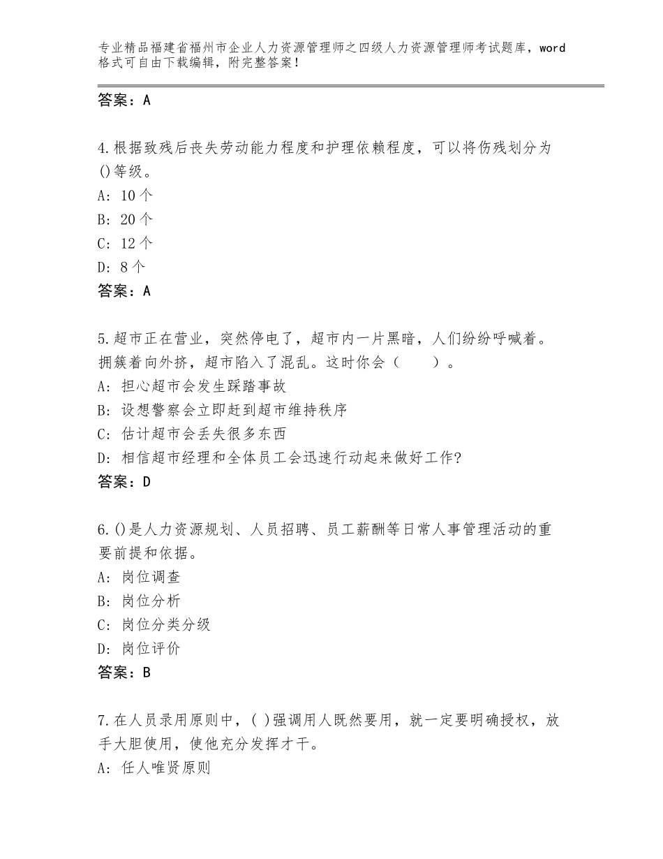 2024年福建省福州市企业人力资源管理师之四级人力资源管理师考试内部题库含答案AB卷_第2页