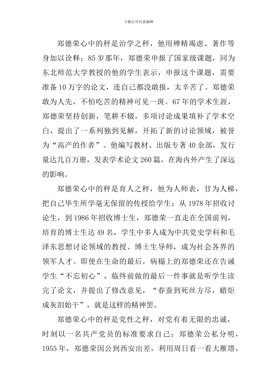 学习郑德荣事迹心得体会：郑德荣心中的秤_第2页