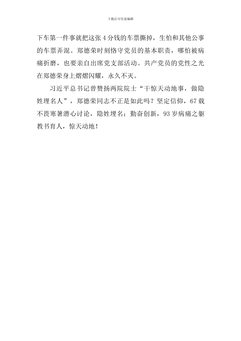 学习郑德荣事迹心得体会：郑德荣心中的秤_第3页