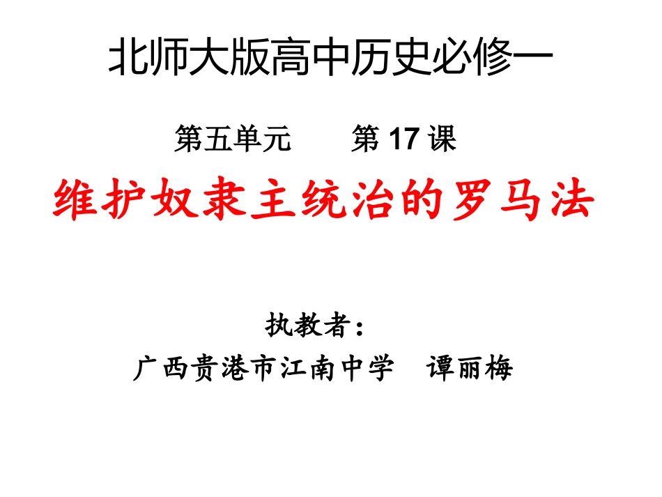 第17课维护奴隶主统治的罗马法_第3页
