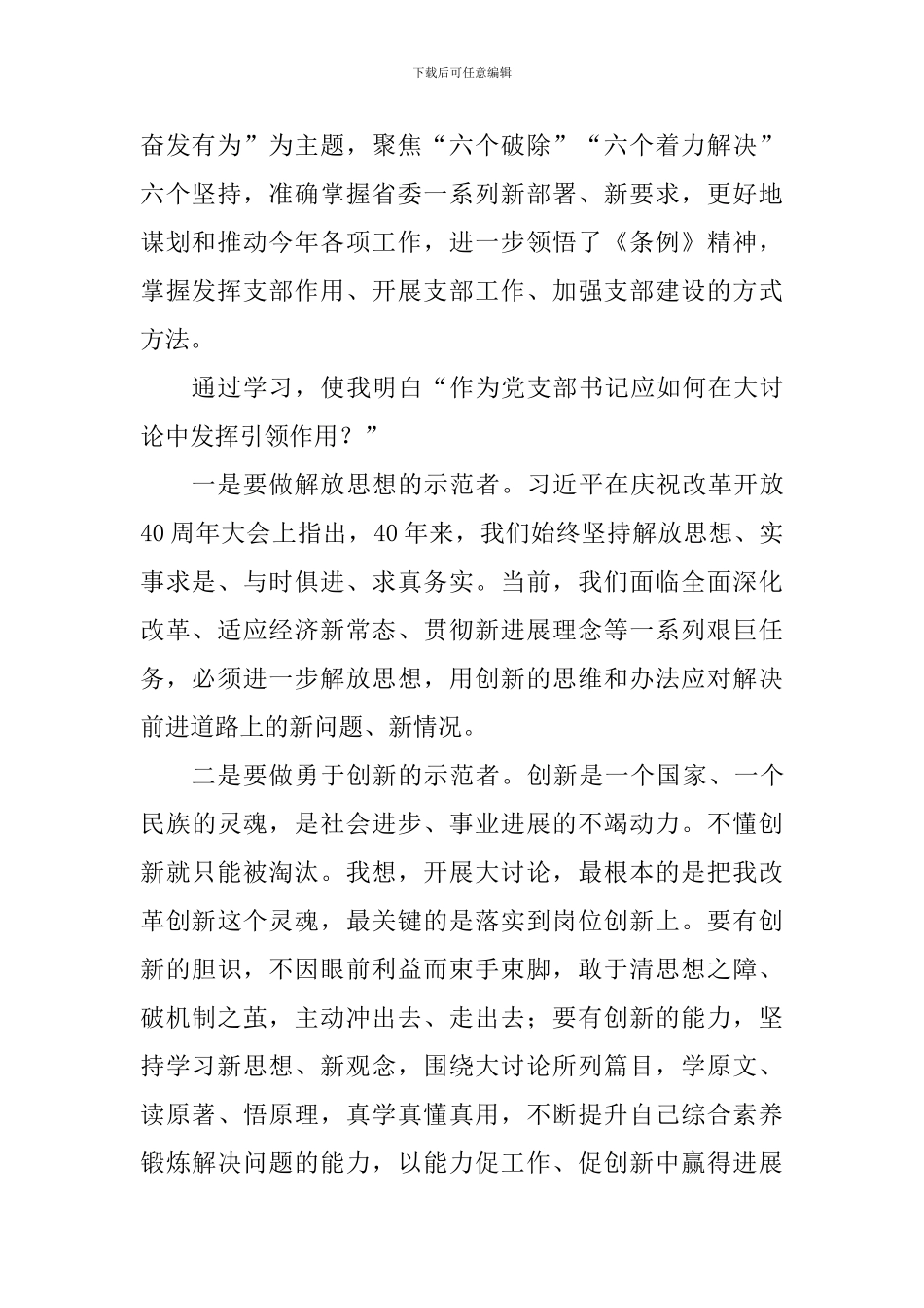支部书记“改革创新-奋发有为”大讨论学习心得体会_第2页
