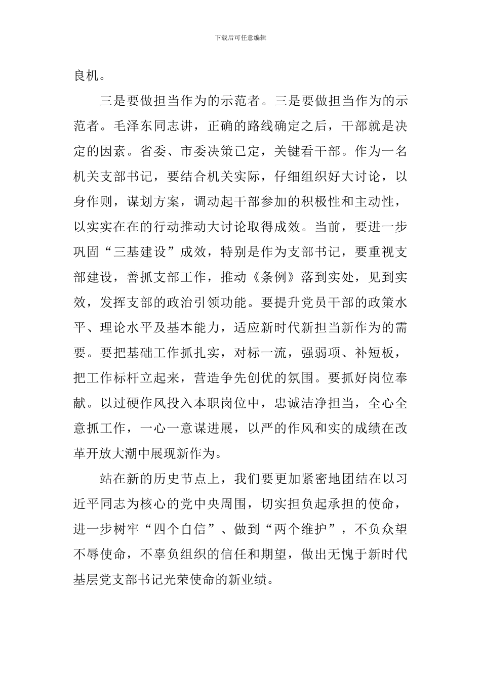 支部书记“改革创新-奋发有为”大讨论学习心得体会_第3页