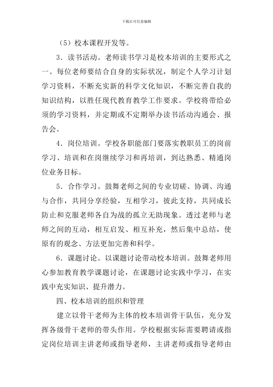 校本培训活动方案3篇_第3页