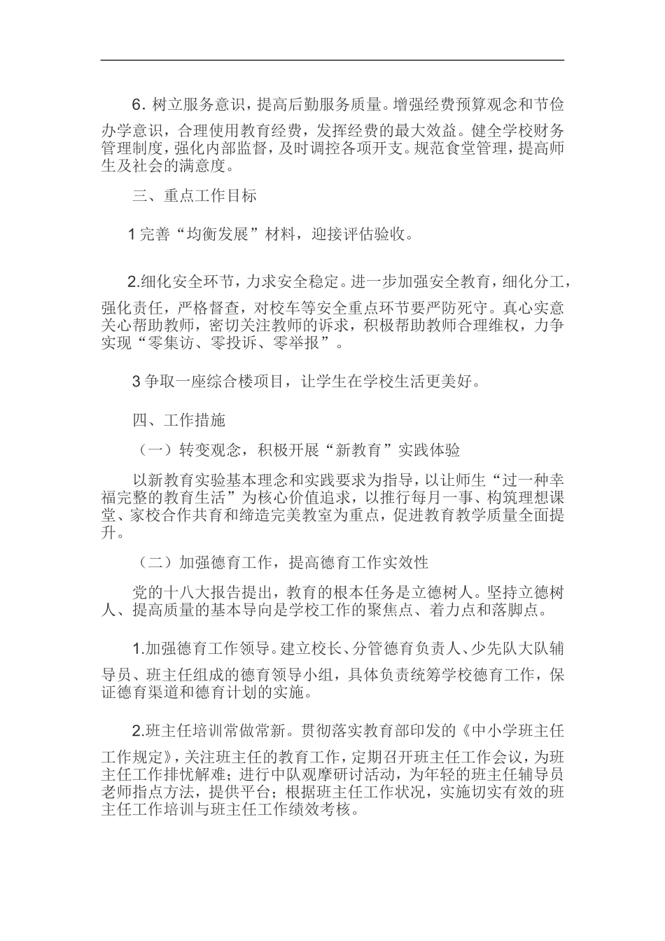 2016唐坡小学教学计划_第2页