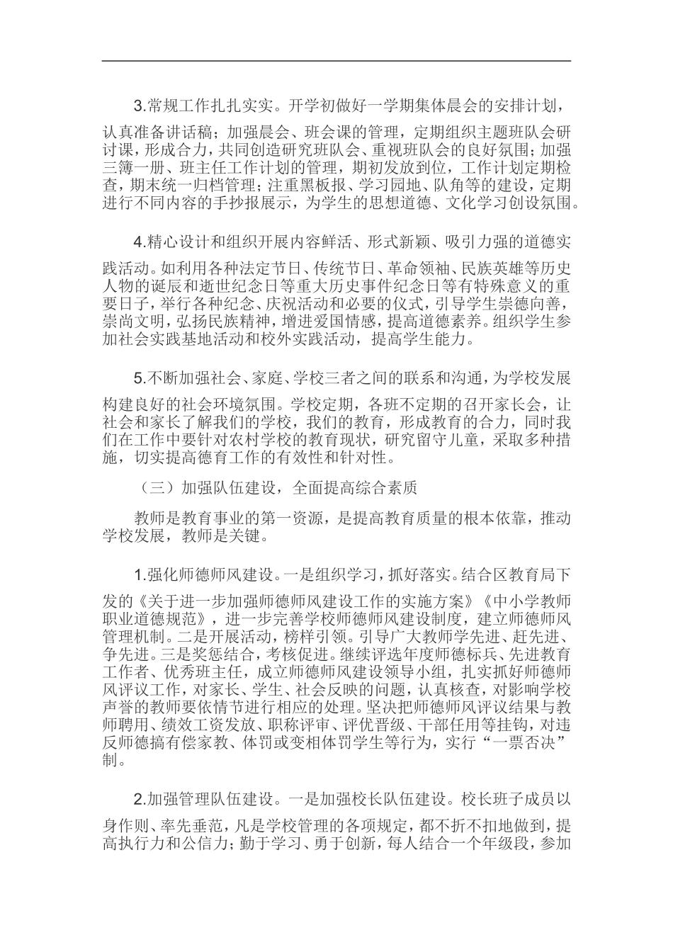 2016唐坡小学教学计划_第3页