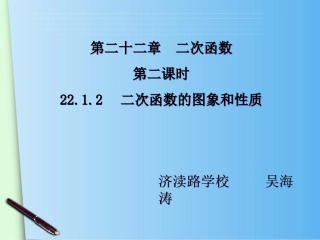22.1.2二次函数y=ax2的图像和性质-副本