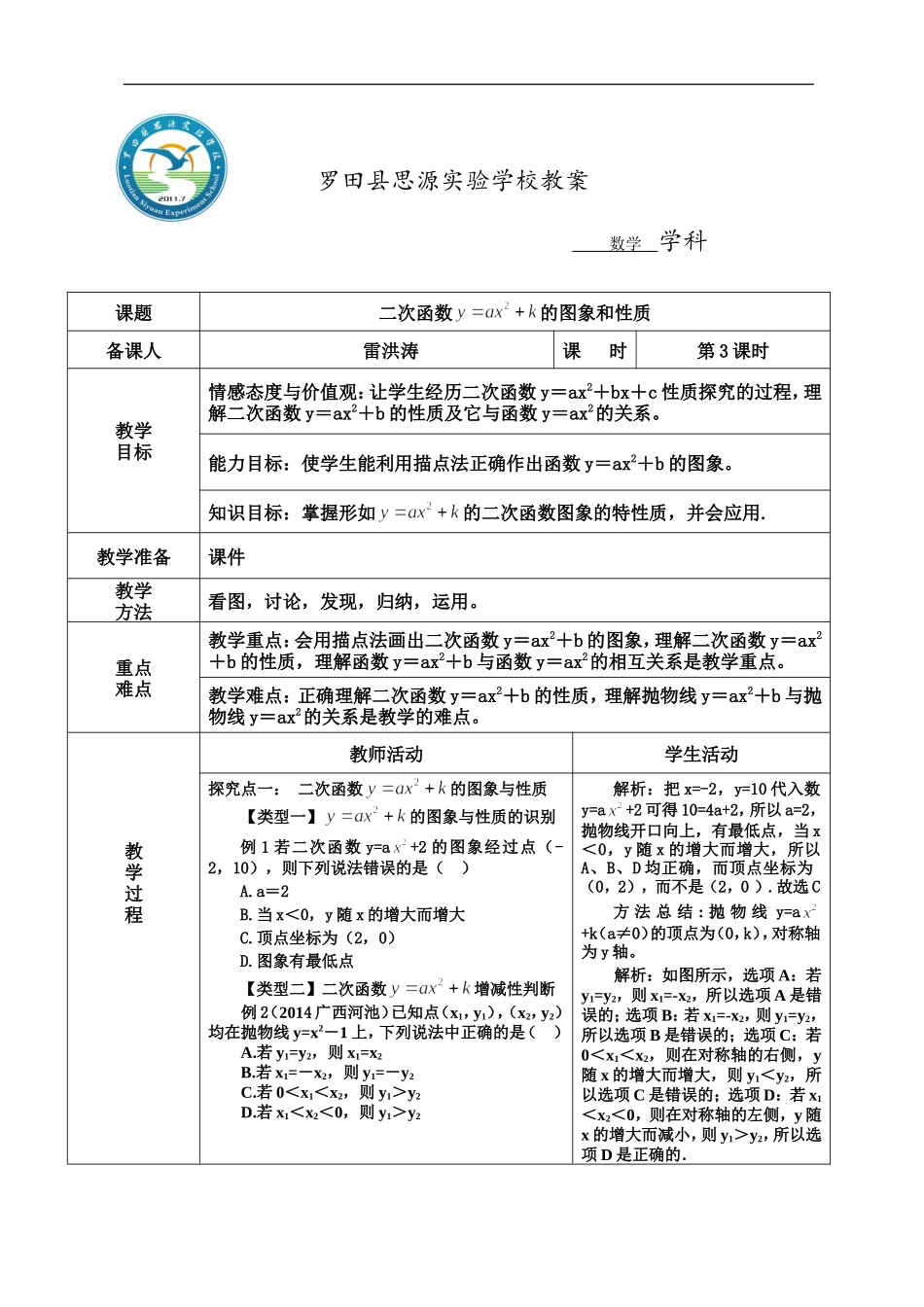 二次函数的图象和性质【第3课时】_第1页