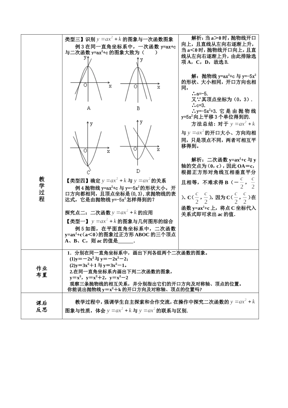 二次函数的图象和性质【第3课时】_第2页