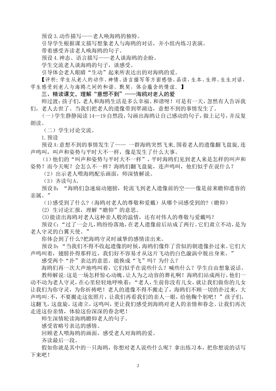读活文本-情溢课堂——《老人与海鸥》教学设计与评析_第2页
