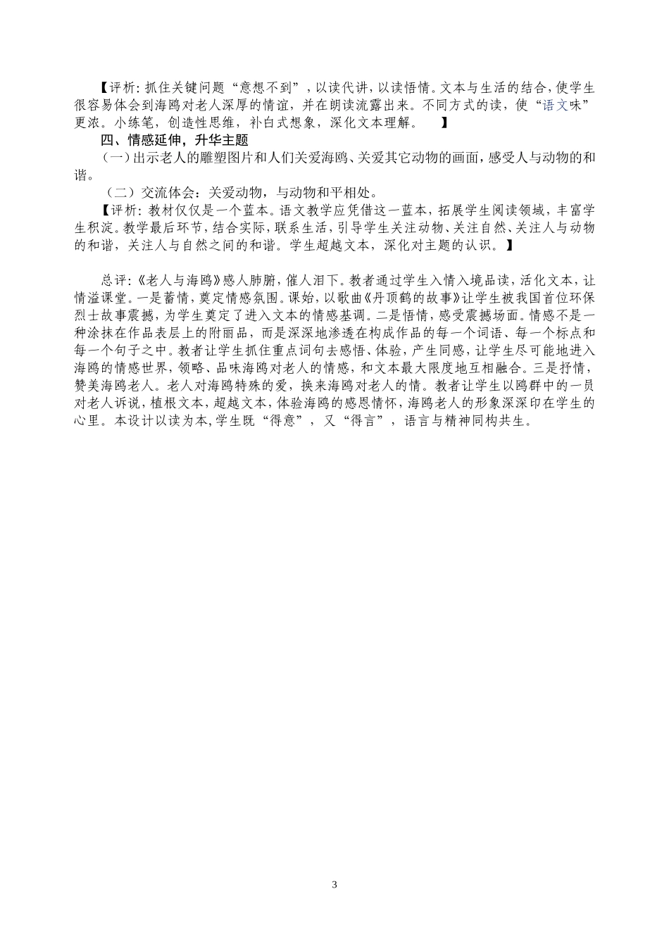 读活文本-情溢课堂——《老人与海鸥》教学设计与评析_第3页