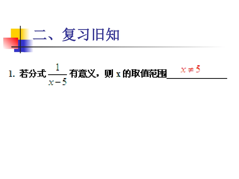 解分式方程课件_第2页