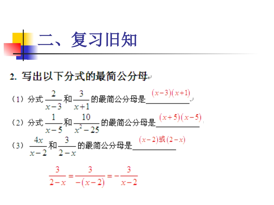 解分式方程课件_第3页