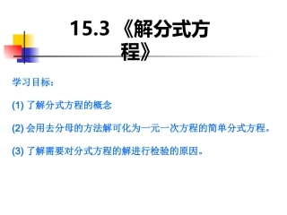 解分式方程课件