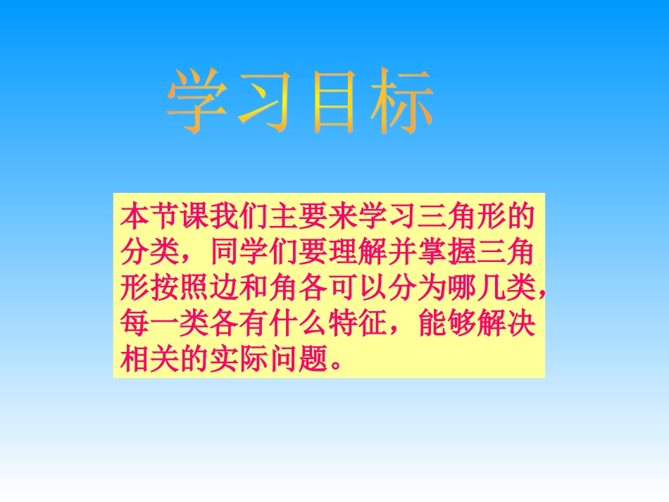 《三角形的分类》_第2页