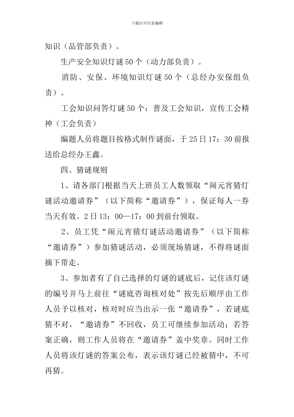 开展元宵节活动方案总结范文_第2页