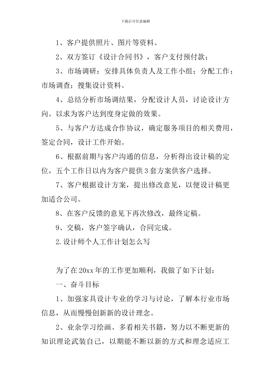 设计师个人工作计划怎么写_第3页