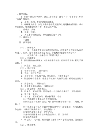 56只听半句教案