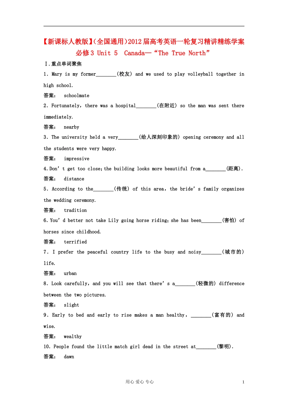 2012届高考英语第一轮-Unit5-Canada—“The-True-North”精讲精练复习题5-新人教版必修3_第1页