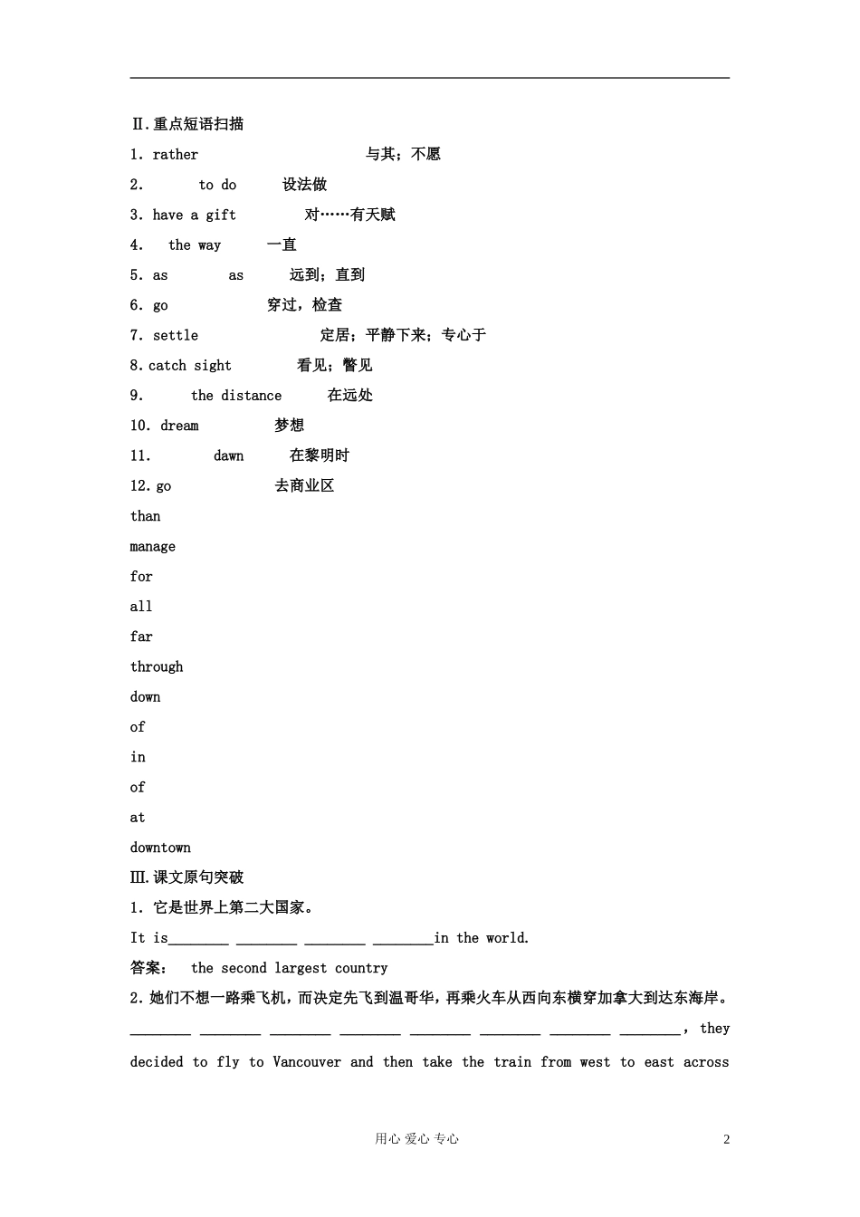 2012届高考英语第一轮-Unit5-Canada—“The-True-North”精讲精练复习题5-新人教版必修3_第2页