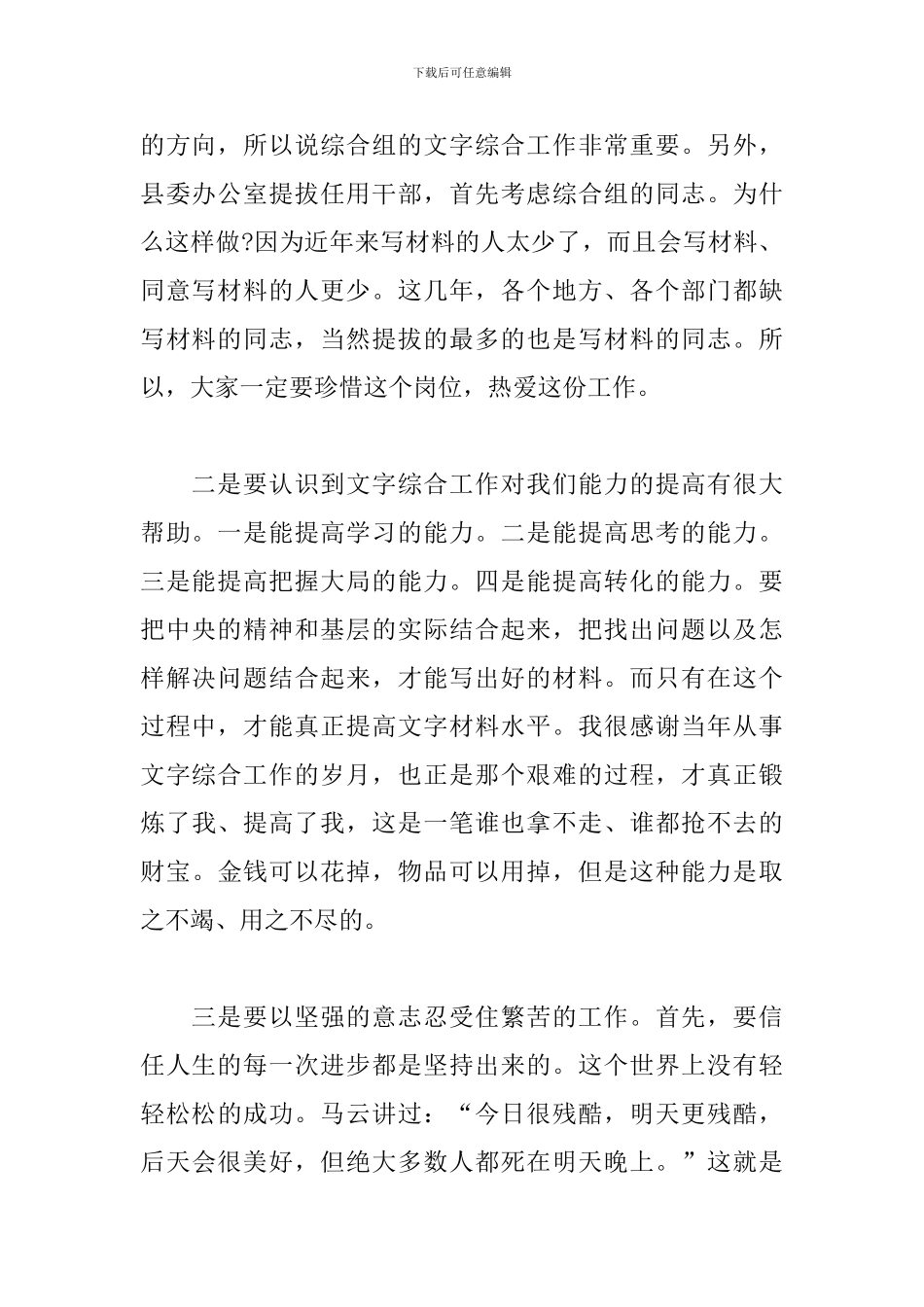 2024年X县委书记在县委办党支部党小组学习会上的讲话_第2页