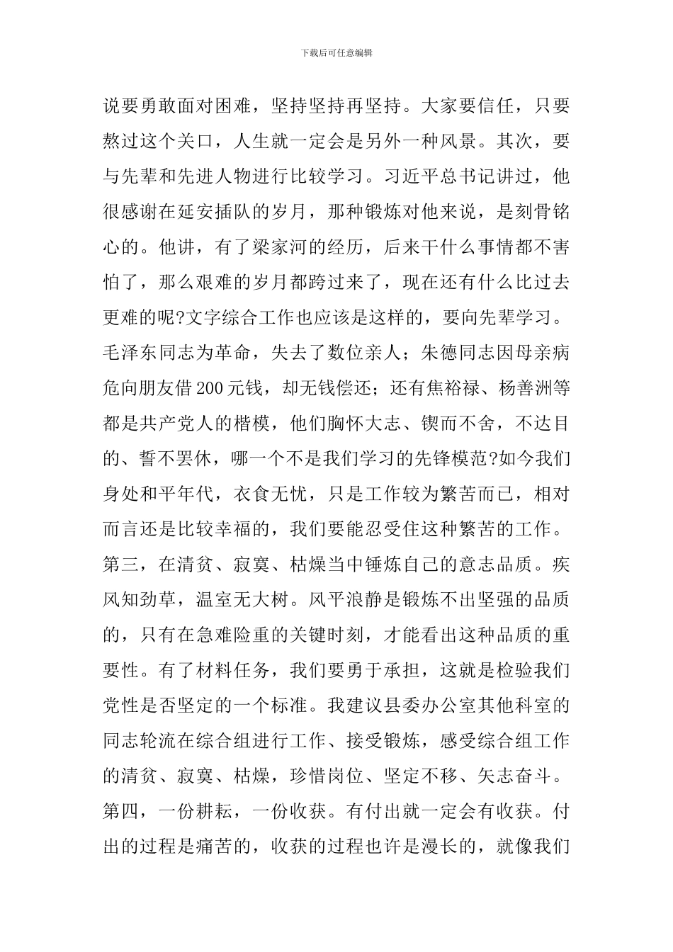 2024年X县委书记在县委办党支部党小组学习会上的讲话_第3页
