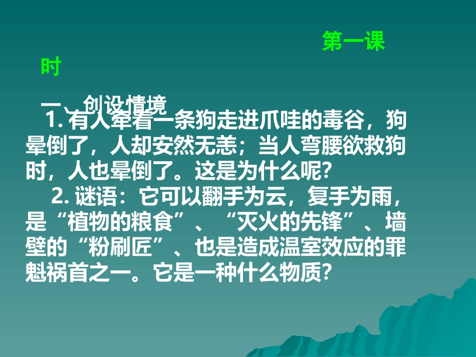二氧化碳与一氧化碳的课件_第3页