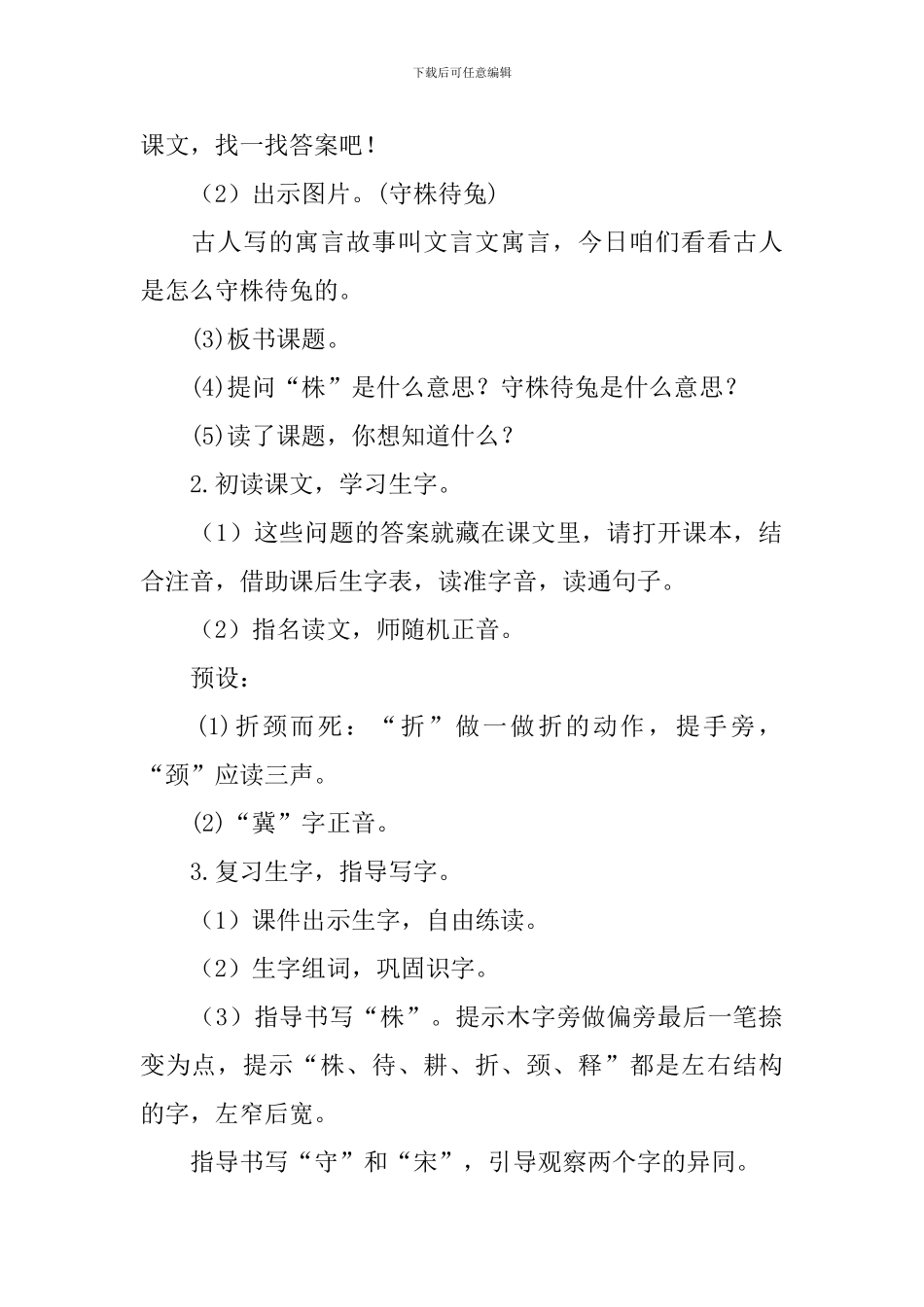 守株待兔教案_第2页