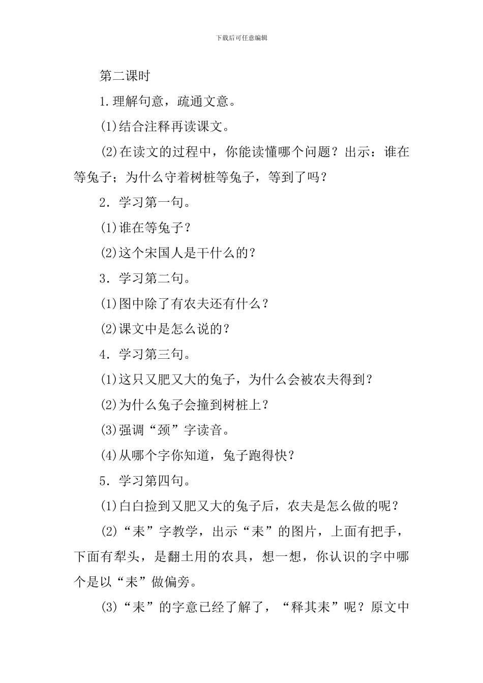 守株待兔教案_第3页