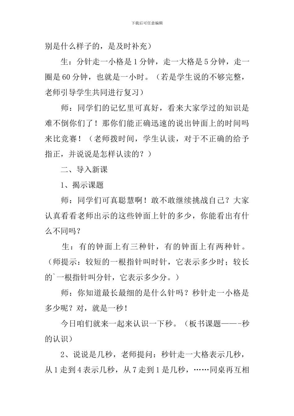 小学三年级数学《时分秒》知识点、教案及教学反思_第3页