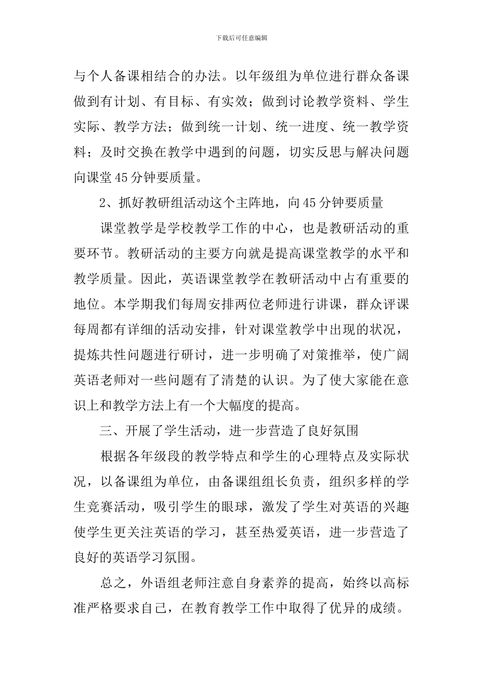 学校教研活动总结报告_第2页