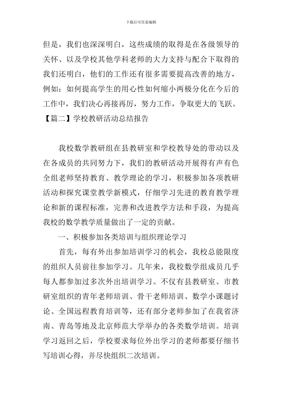 学校教研活动总结报告_第3页