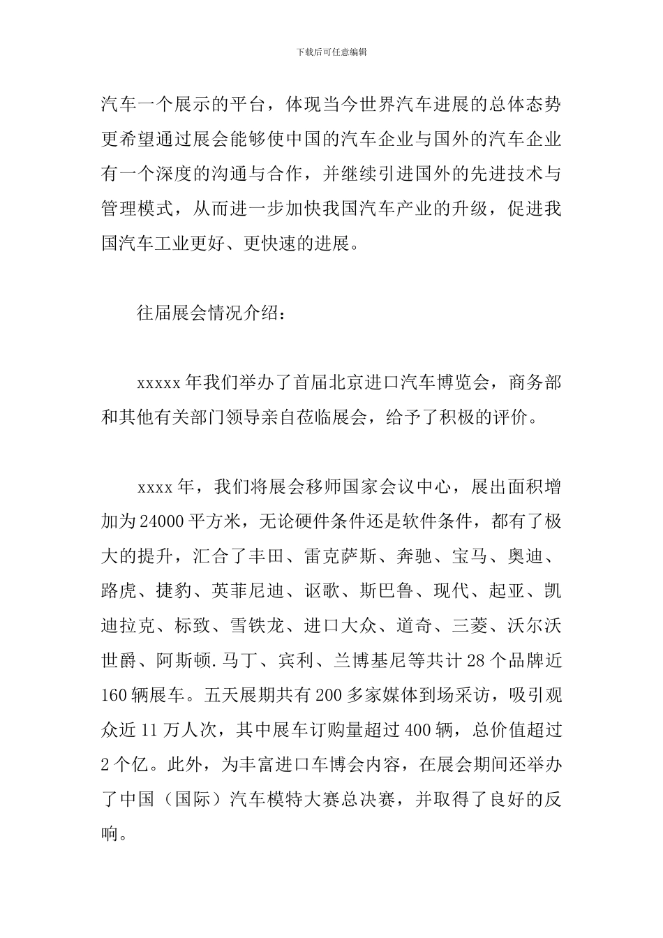 2024年新闻发布会发言稿范文_第2页