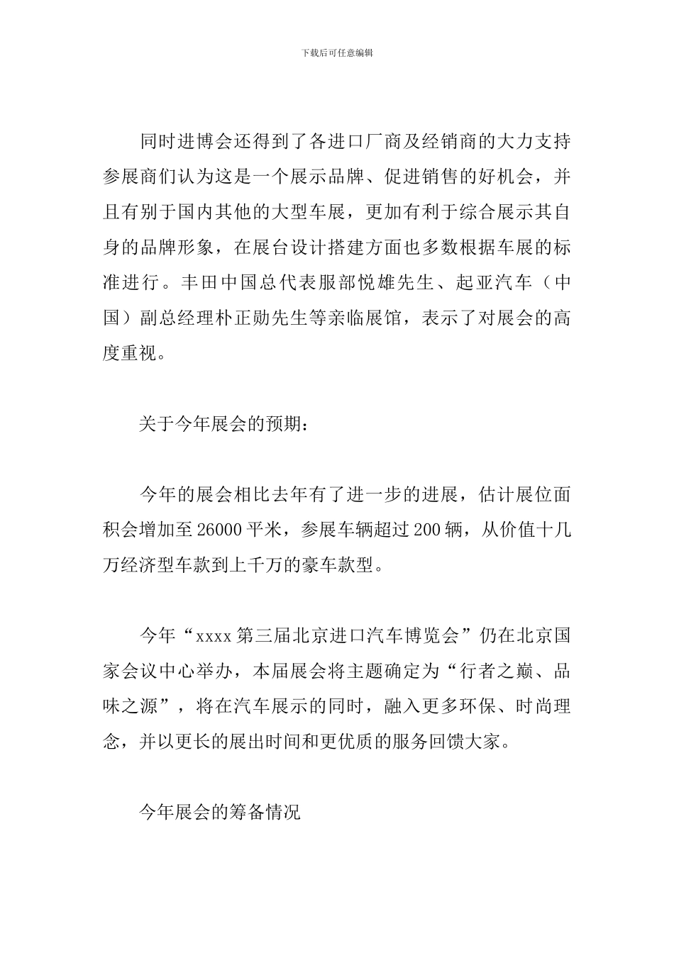 2024年新闻发布会发言稿范文_第3页