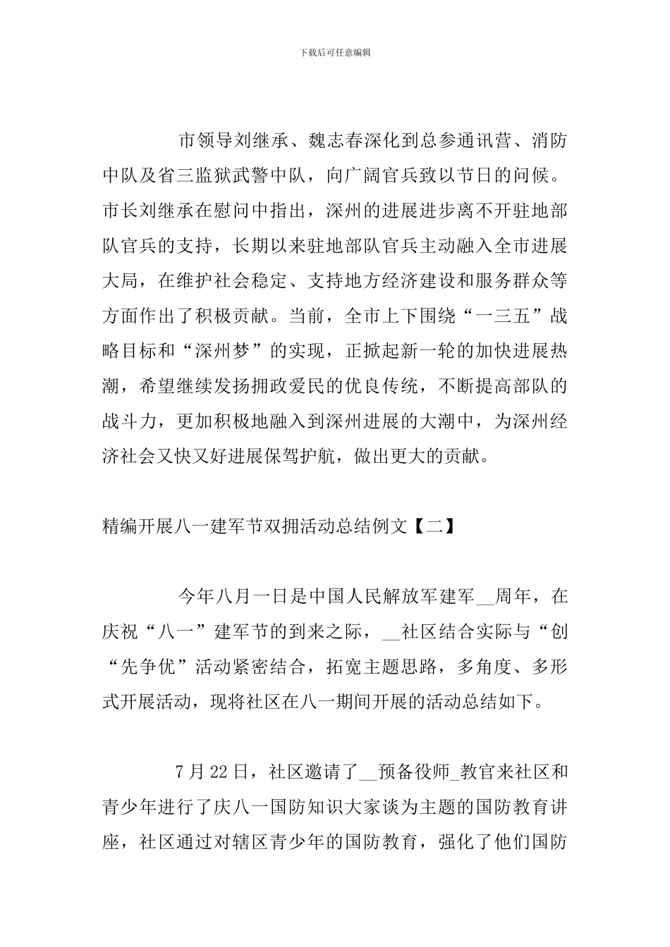 精编开展八一建军节双拥活动总结例文_第2页