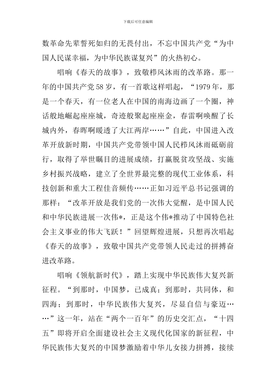 庆祝建党100周年大型文艺演出观后感_第2页