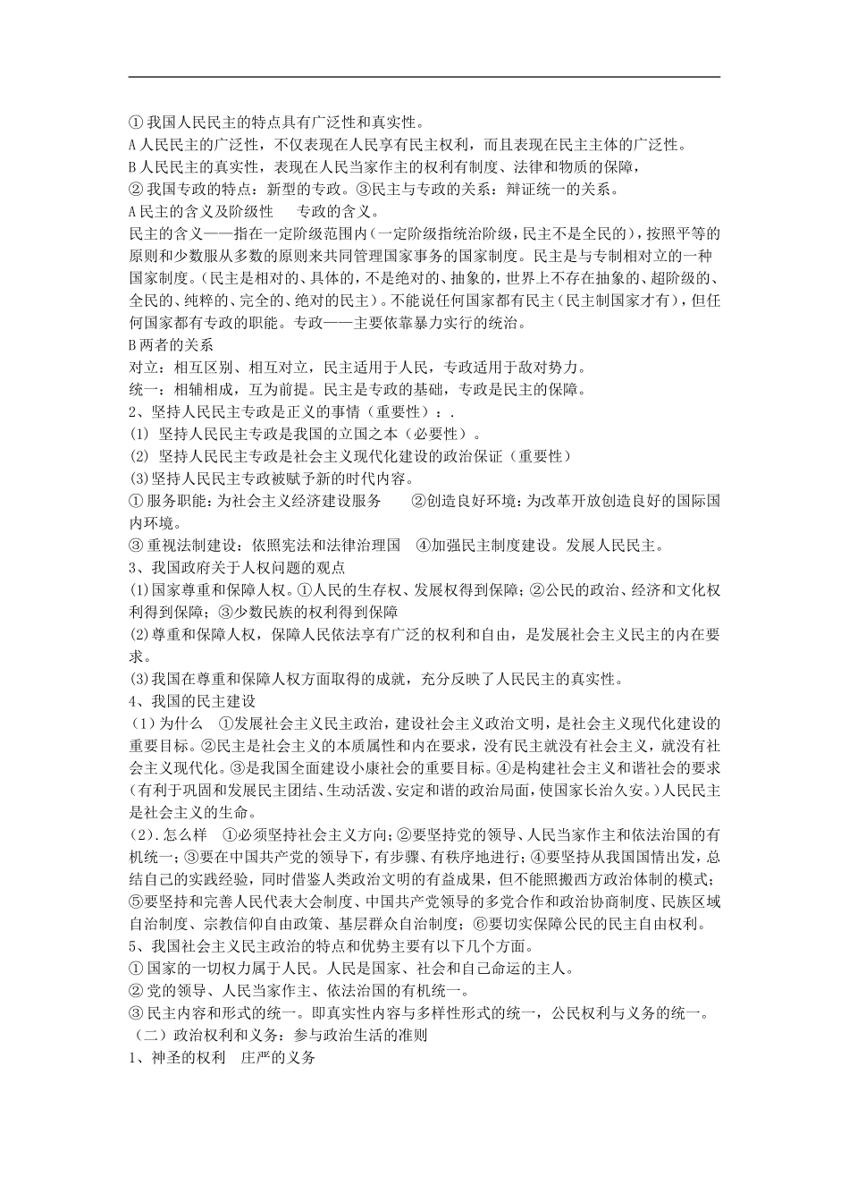 2012豫南九校高三政治新课标第一轮复习讲义-第一单元公民的政治生活第一课生活在人民当家作主的国家_第2页