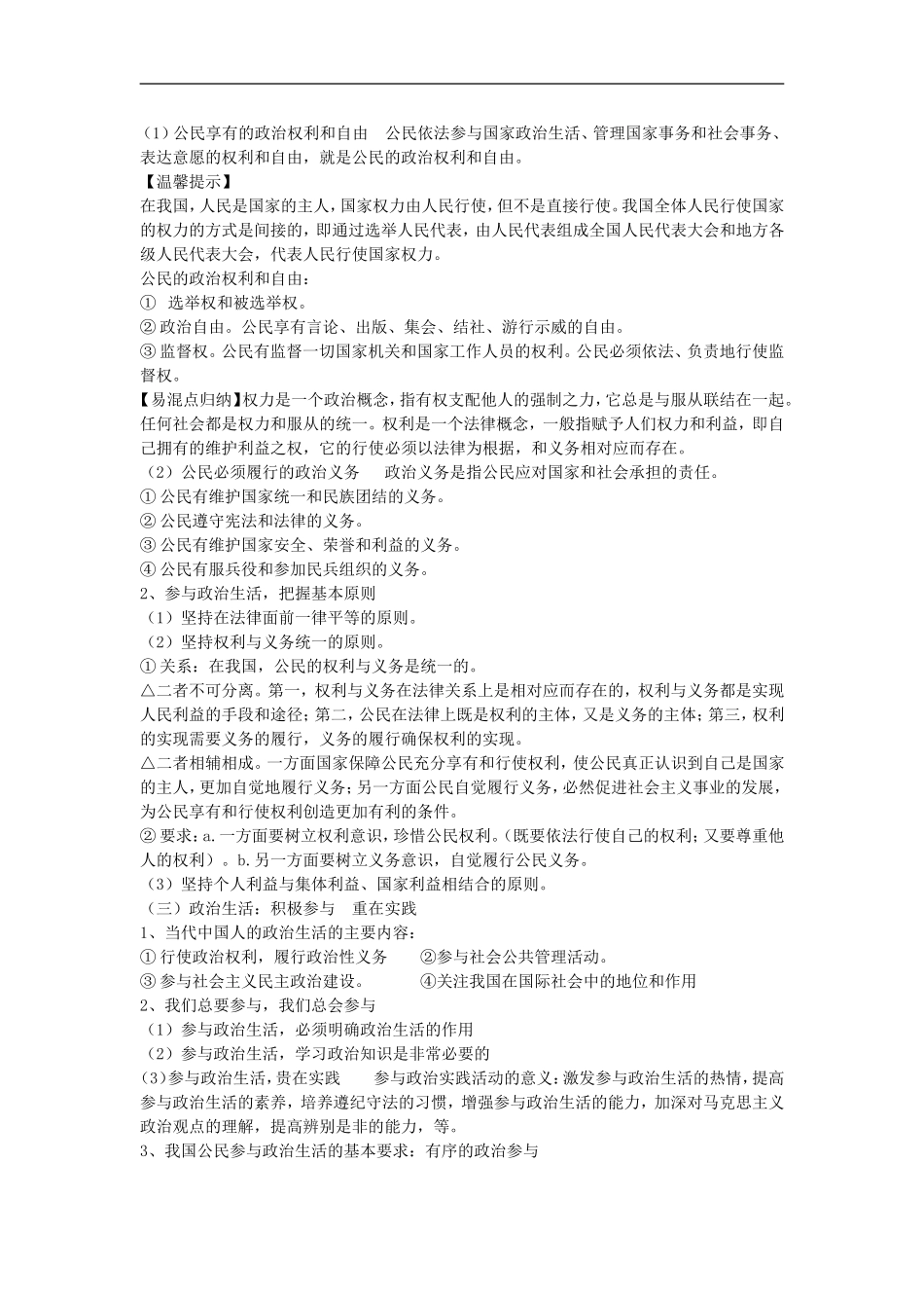 2012豫南九校高三政治新课标第一轮复习讲义-第一单元公民的政治生活第一课生活在人民当家作主的国家_第3页