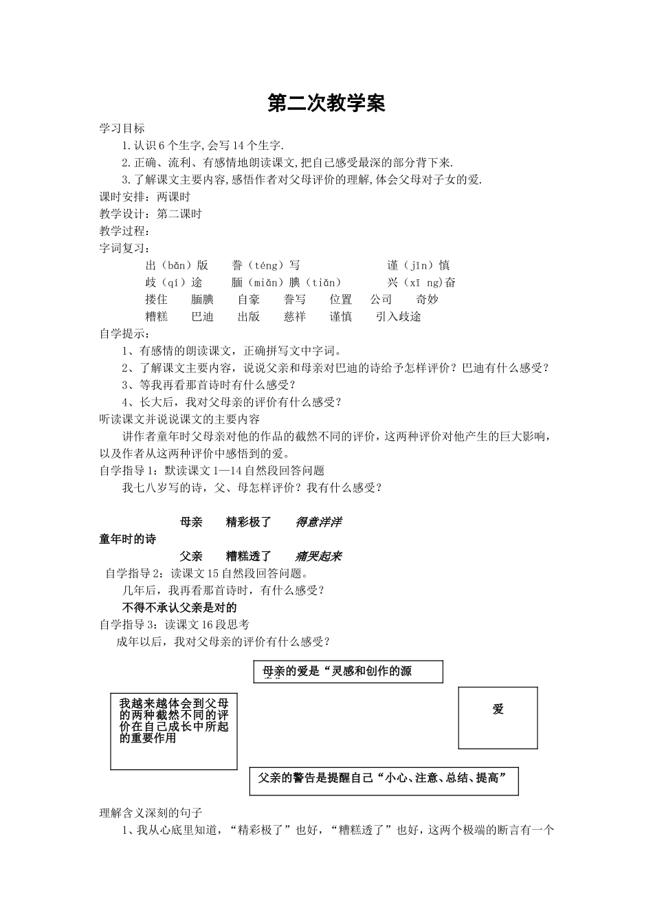 第二次研磨教案_第1页