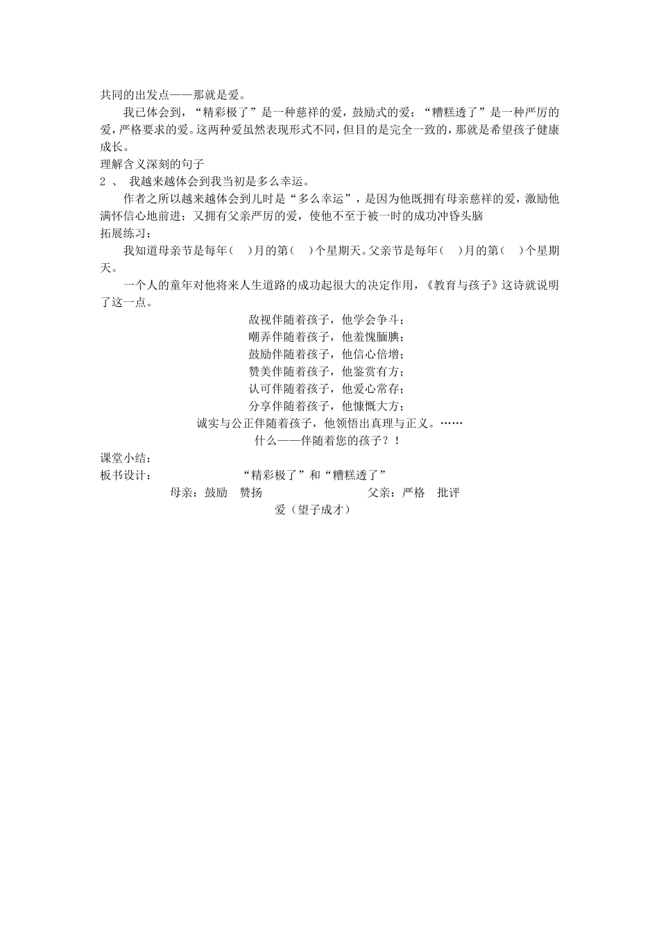 第二次研磨教案_第2页