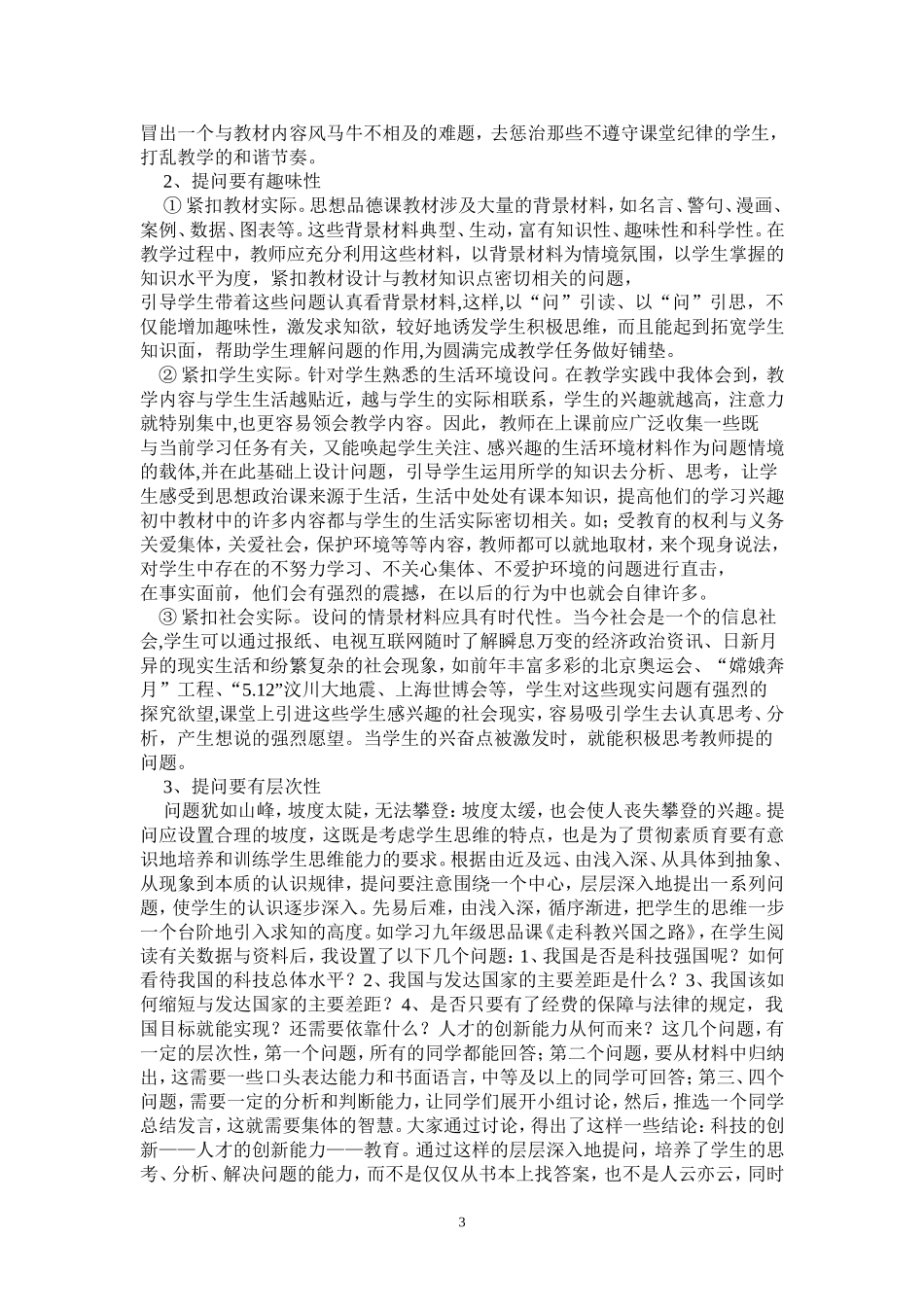 彰显学生主体-构建高效课堂课堂教学模式_第3页