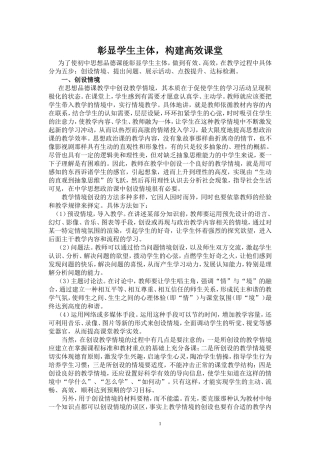彰显学生主体-构建高效课堂课堂教学模式