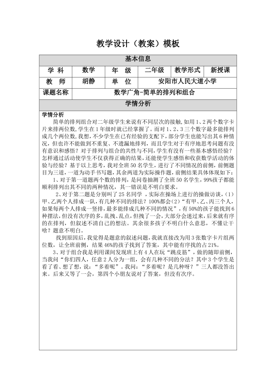 四年级《小木偶的故事》ppt课件()_第1页