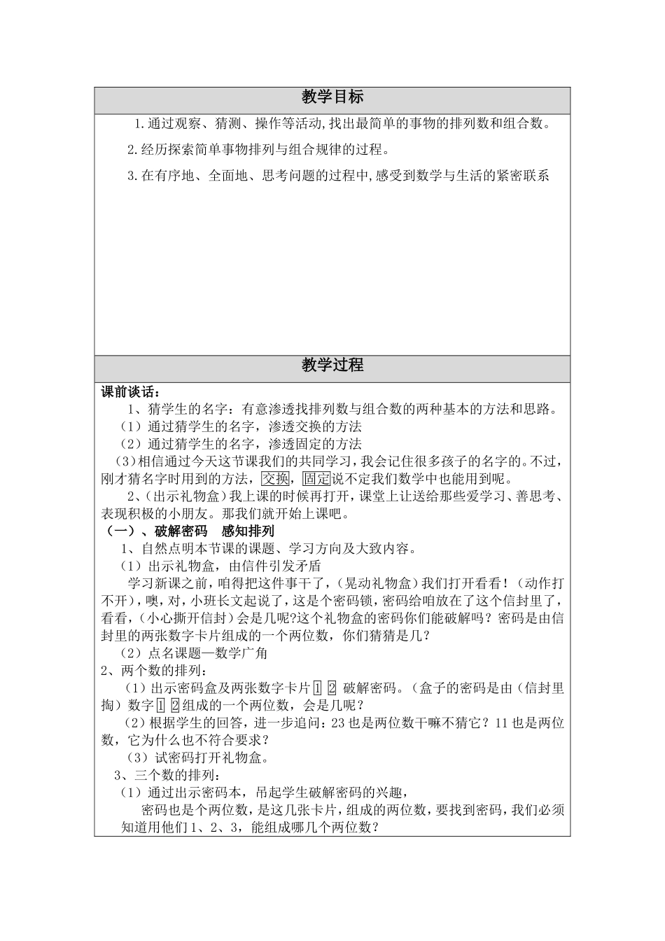 四年级《小木偶的故事》ppt课件()_第2页