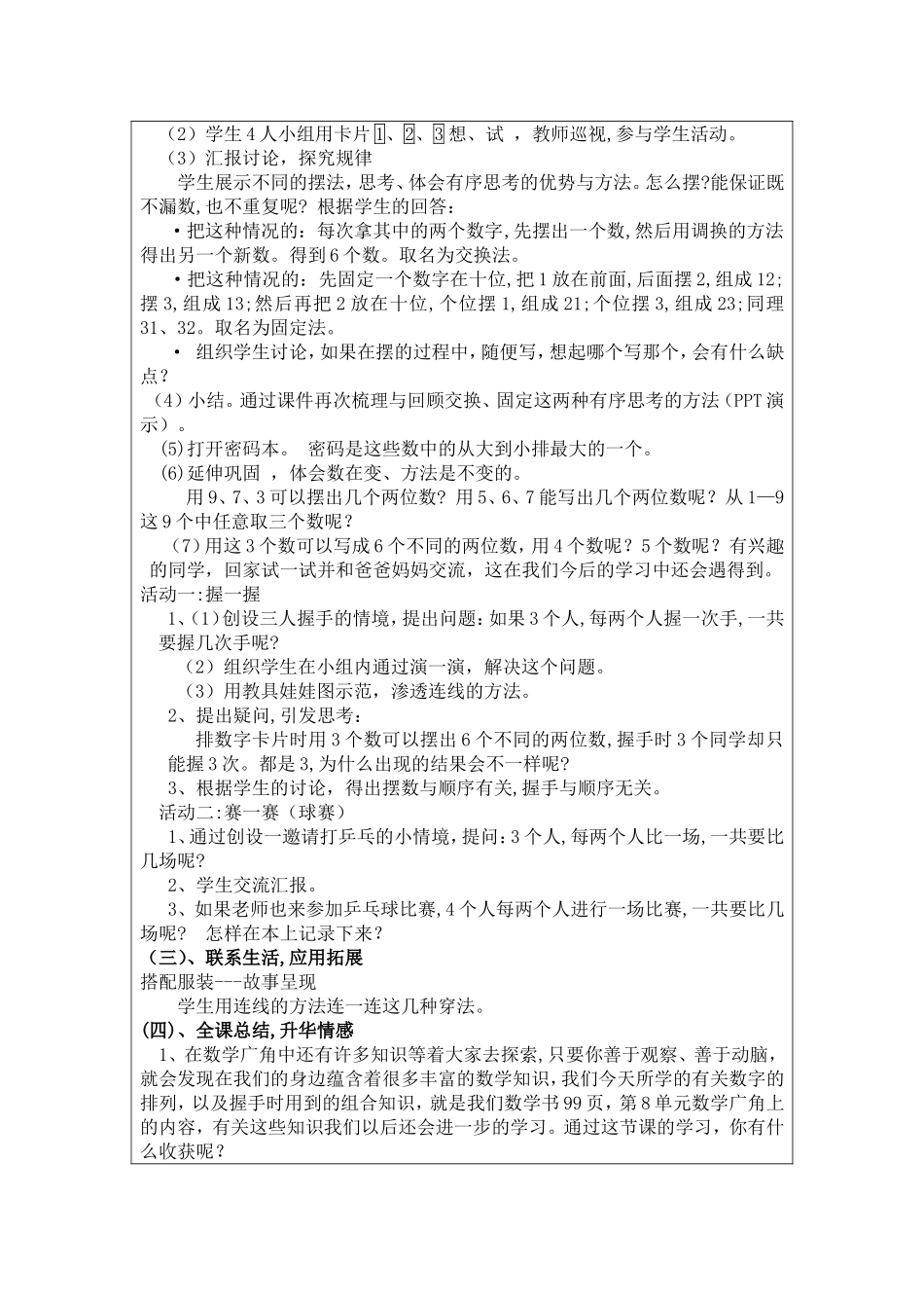 四年级《小木偶的故事》ppt课件()_第3页