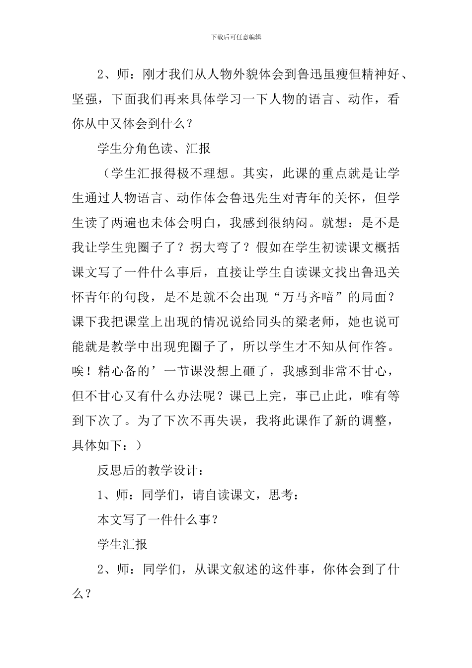 《一面》语文教案_第2页