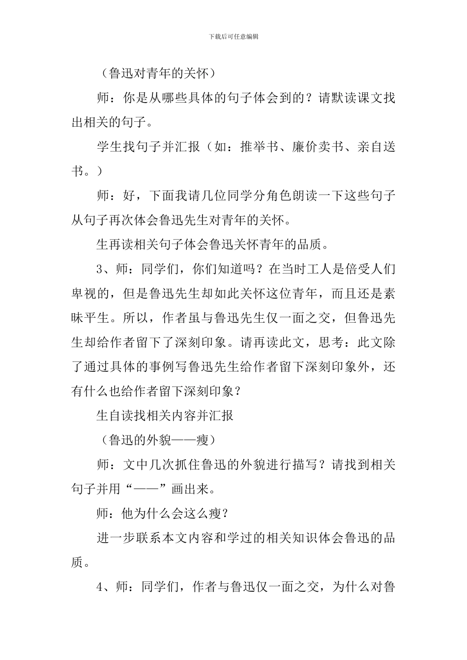 《一面》语文教案_第3页