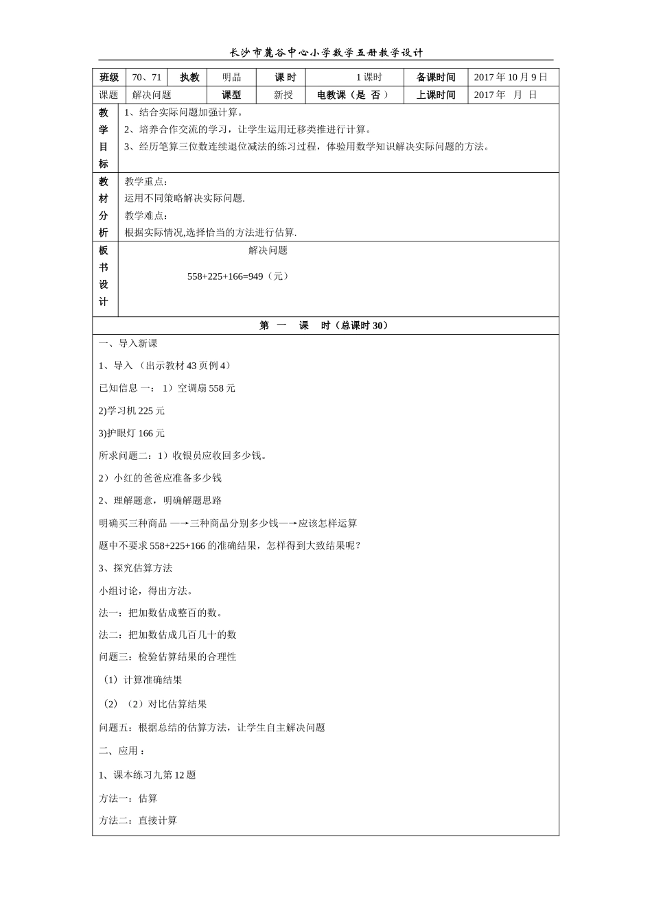 30解决问题_第1页