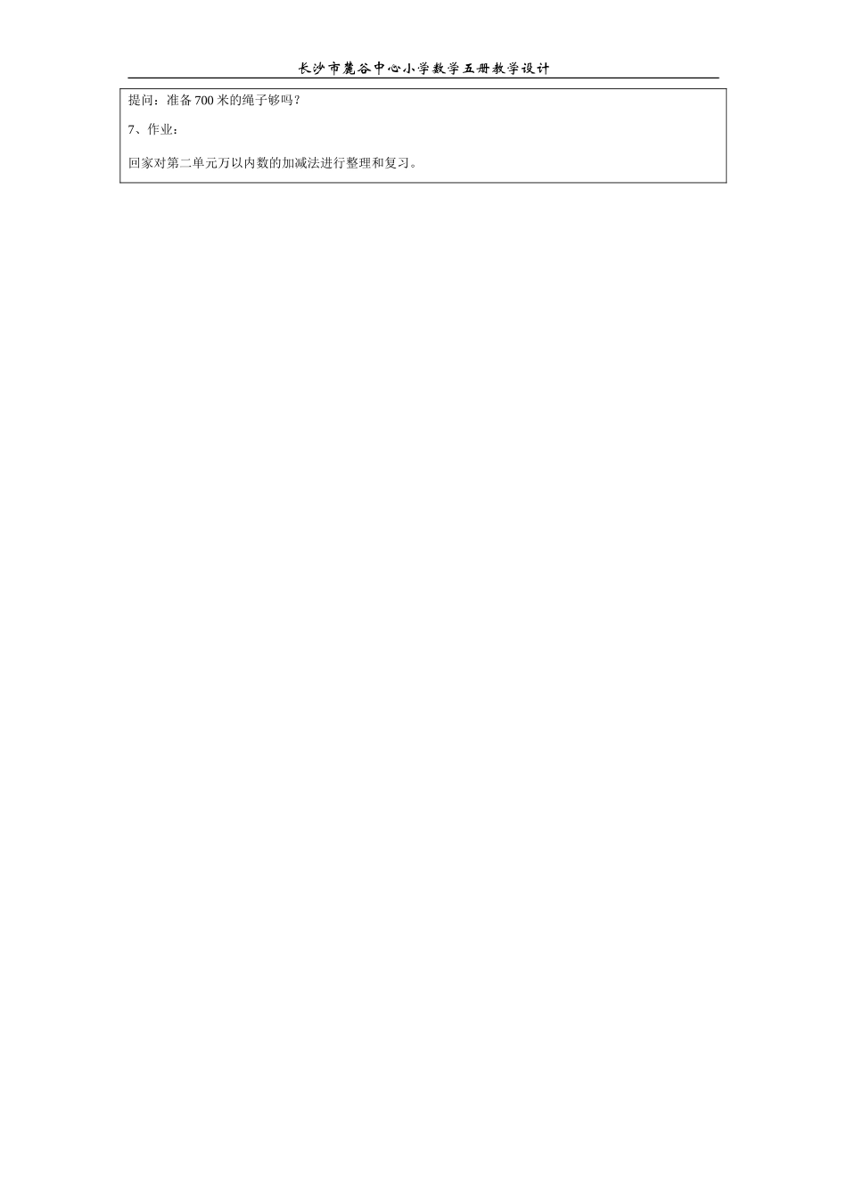 30解决问题_第2页