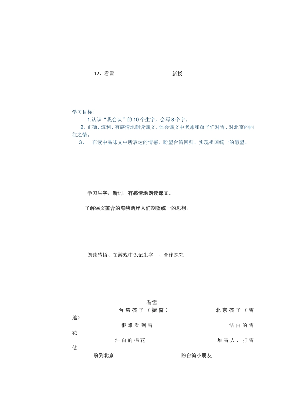 看雪教学设计_第1页
